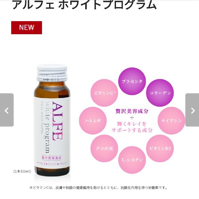 大正製薬(タイショウセイヤク)のrainbowroselove様専 アルフェ ホワイトプログラム 10本 食品/飲料/酒の健康食品(その他)の商品写真