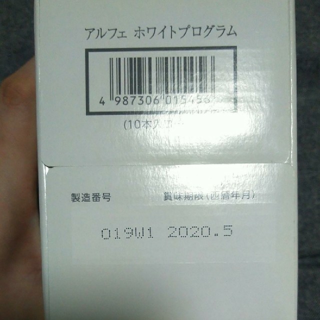 大正製薬(タイショウセイヤク)のrainbowroselove様専 アルフェ ホワイトプログラム 10本 食品/飲料/酒の健康食品(その他)の商品写真