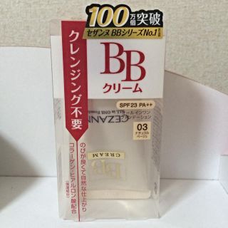 セザンヌケショウヒン(CEZANNE（セザンヌ化粧品）)の未使用箱入！セザンヌ BBクリーム(BBクリーム)