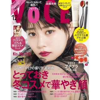 【VOCE】12月号　通常版本誌のみ　キスマイ　冬コスメ　プチプラベスコス(美容)