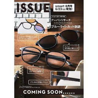 アーバンリサーチ(URBAN RESEARCH)の雑誌付録 スマート 2018年8月号 アーバンリサーチ 2WAYグラス 眼鏡(サングラス/メガネ)