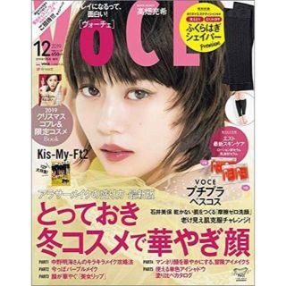 【VOCE】12月号増刊号（付録違い）本誌のみ　冬コスメ　プチプラベスコス(美容)