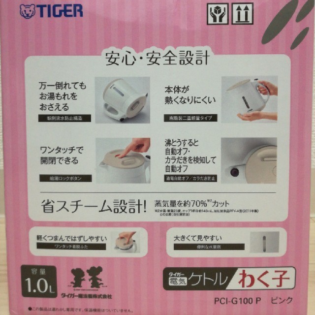 TIGER(タイガー)の新品 ☆ タイガー 電気ケトル わく子 スマホ/家電/カメラの生活家電(電気ケトル)の商品写真