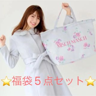 ミッシュマッシュ(MISCH MASCH)の【新品＆抜き取り無し】MISCH MASCH（ミッシュマッシュ）の2019年福袋(セット/コーデ)