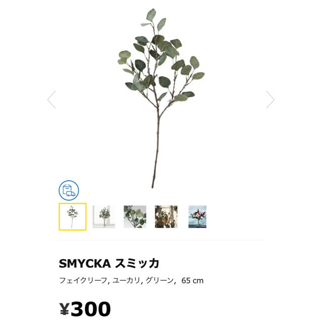 IKEA(イケア)のIKEA  フェイクリーフ ハンドメイドのインテリア/家具(インテリア雑貨)の商品写真