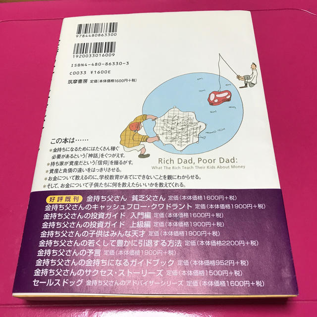 ☆ 金持ち父さん貧乏父さん エンタメ/ホビーの本(ビジネス/経済)の商品写真