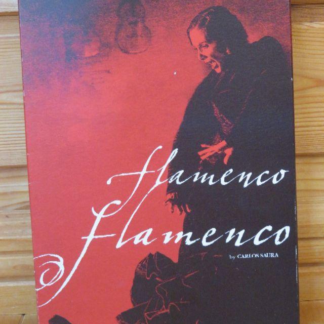 フラメンコ・フラメンコ　DVD　カルロス・サウラ