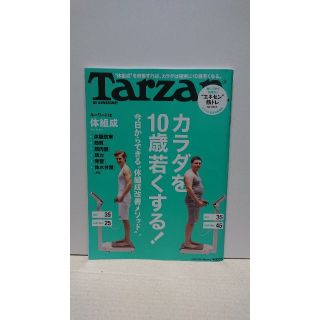 マガジンハウス(マガジンハウス)のTarzan (ターザン) 2019年 3/28号 (ニュース/総合)