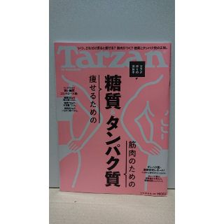 マガジンハウス(マガジンハウス)のTarzan (ターザン) 2019年 4/11号 (ニュース/総合)