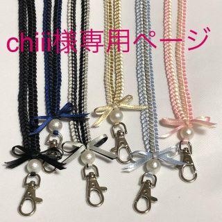 chiii様専用(オーダーメイド)