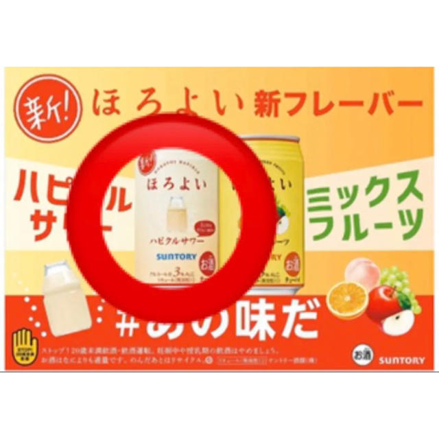 サントリー(サントリー)のほろよい ハピクルサワー 24本入り 1ケースまとめ売り 販売休止品 食品/飲料/酒の酒(その他)の商品写真