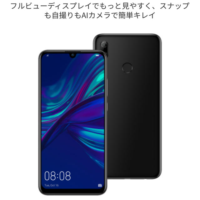 HUAWEI nova lite 3 ミッドナイトブラック 2つ