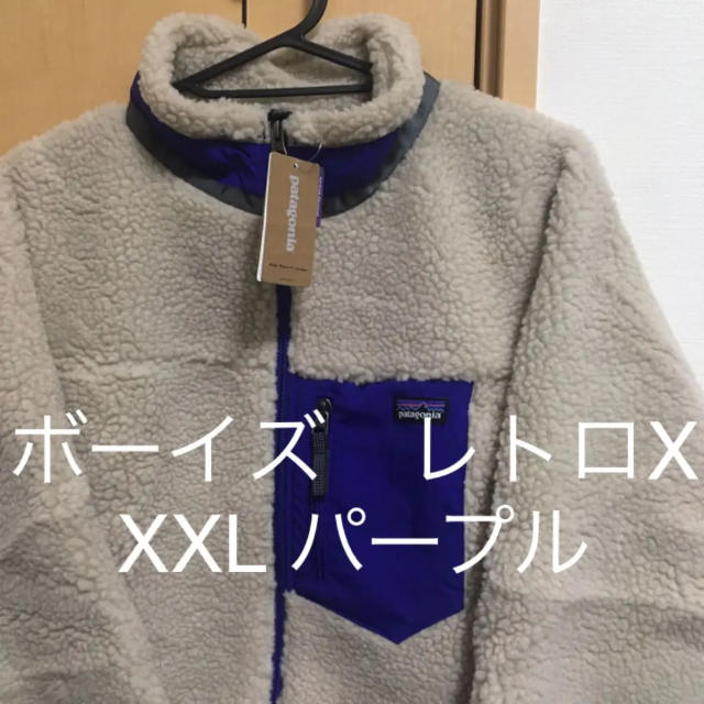 注目 - patagonia 【新品・未使用】Patagonia! XXL! レトロX！パープル！ Boys ブルゾン - www.pvn