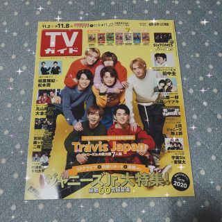 ジャニーズジュニア(ジャニーズJr.)のTVガイド(表紙TravisJapan)(その他)