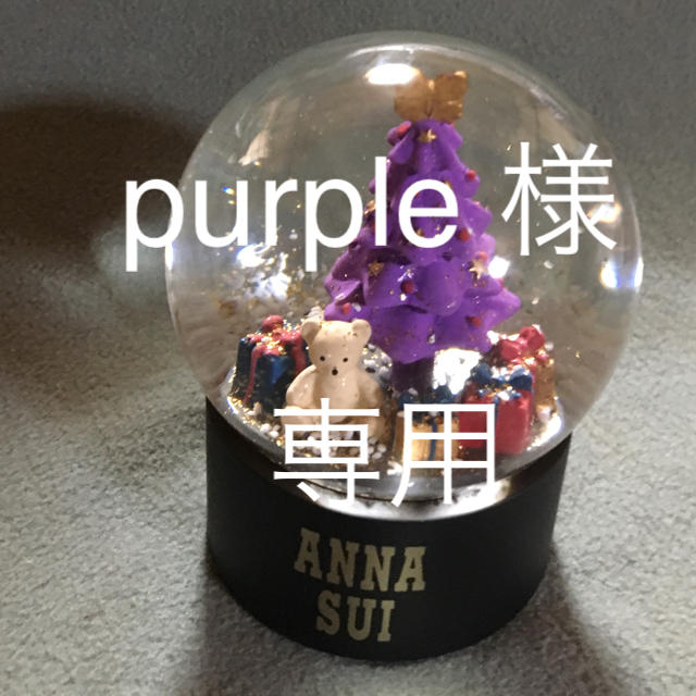 ANNA SUI(アナスイ)のアナスイ  スノードーム   インテリア/住まい/日用品のインテリア小物(置物)の商品写真