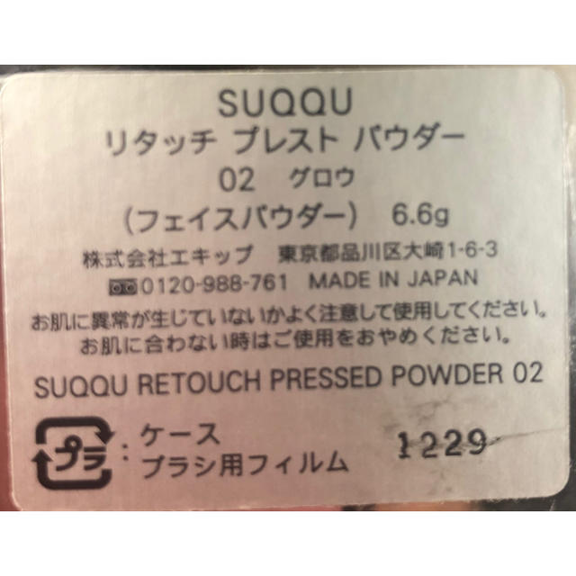 SUQQU リタッチ プレスト パウダー