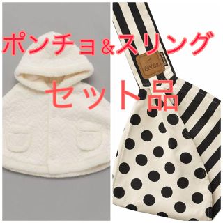 ベッタ(VETTA)のポンチョ&スリング(スリング)