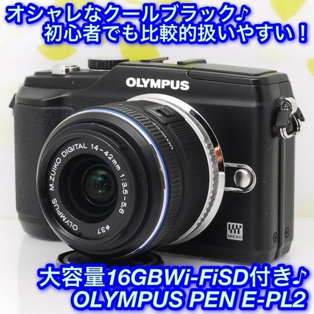 ☆クールなブラック!超コンパクト!スマホ転送OK♪☆オリンパス E-PL2☆-