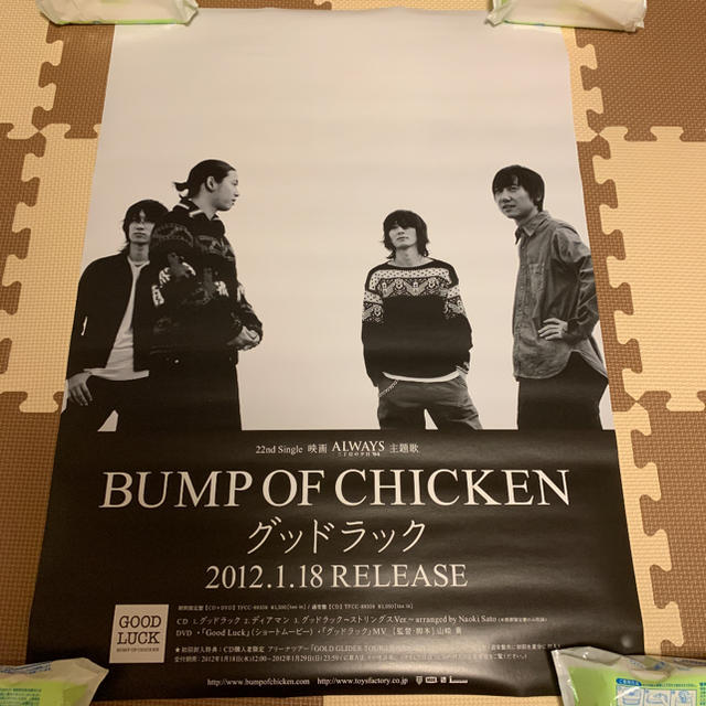 Bump Of Chicken グッドラック ポスターの通販 By さとみん ラクマ Bump Of Chicken グッドラック ポスターの通販 By さとみん ラクマ