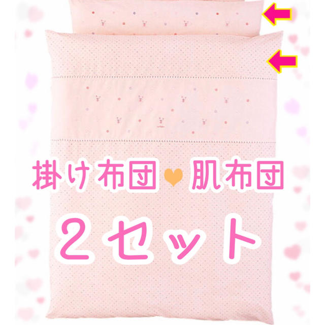 【美品】赤ちゃんの城 布団セット 4点＊ウィッシュ ピンク ベビー布団