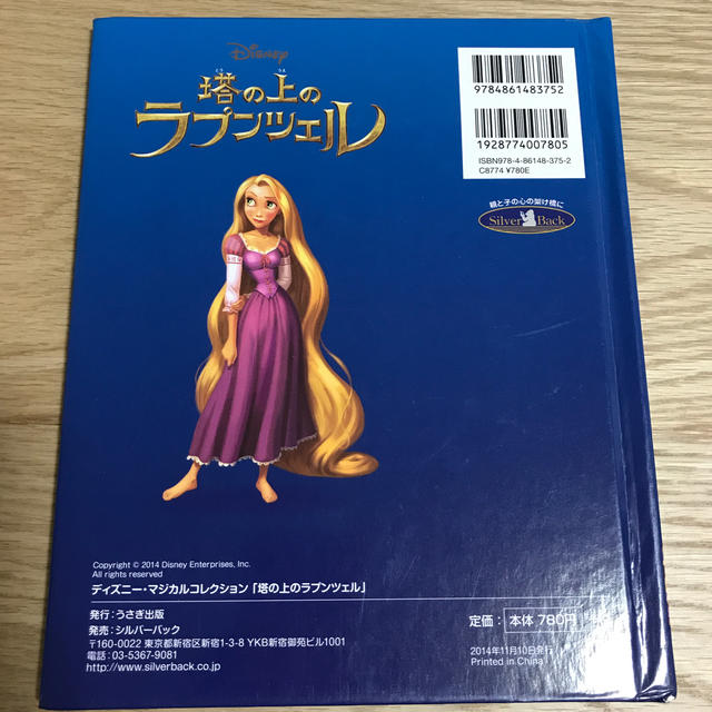 Disney 塔の上のラプンツェル 絵本の通販 By Pinopinoプロフ読んでね ディズニーならラクマ