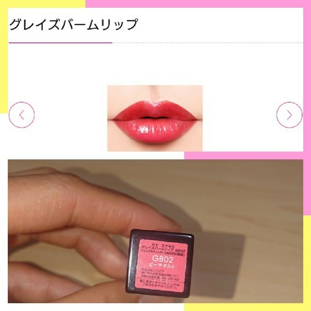 グレイズバームリップ GB02 コスメ/美容のベースメイク/化粧品(口紅)の商品写真