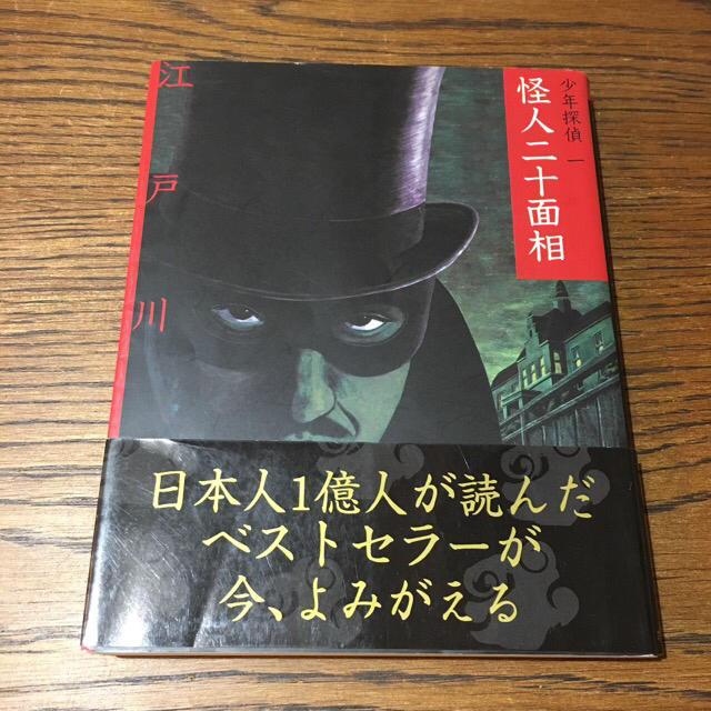 怪人二十面相 少年探偵シリーズ 文庫版 全巻セット 怪人二十面相 少年探偵シリーズ 文庫版 全巻セット