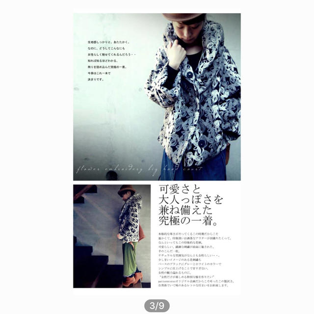 antiqua(アンティカ)の花刺繍　ビッグフードコート レディースのジャケット/アウター(ピーコート)の商品写真