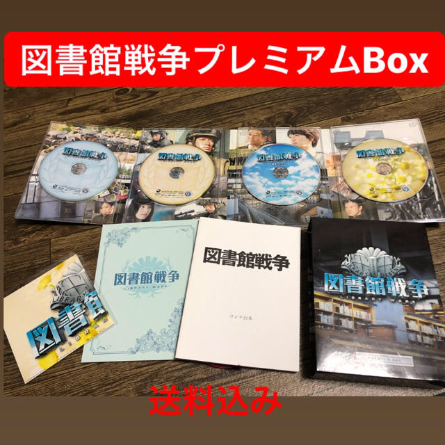 V6(ブイシックス)の映画 図書館戦争プレミアムBOX エンタメ/ホビーのDVD/ブルーレイ(日本映画)の商品写真