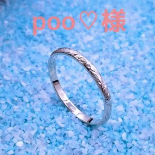 poo♡様専用(リング(指輪))