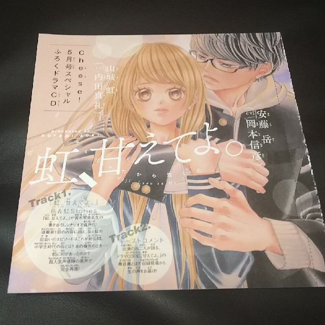 虹 甘えてよ ドラマcdの通販 By あそう S Shop 次回発送予定5 23 ラクマ 虹 甘えてよ ドラマcdの通販 By あそう S Shop 次回発送予定5 23 ラクマ