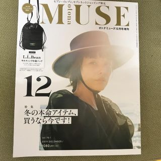 タカラジマシャ(宝島社)のオトナミューズ　最新号　12月　2019 大人ミューズ(ファッション)