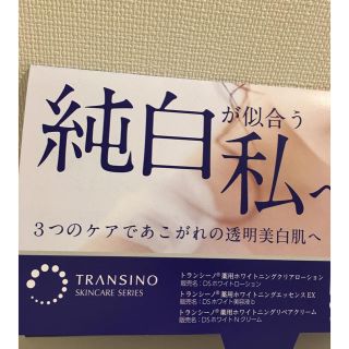 トランシーノ(TRANSINO)のトランシーノ薬用スキンケアシリーズお試し用(サンプル/トライアルキット)