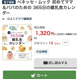 最新初めてのママ＆パパのための365日の離乳食カレンダー(住まい/暮らし/子育て)