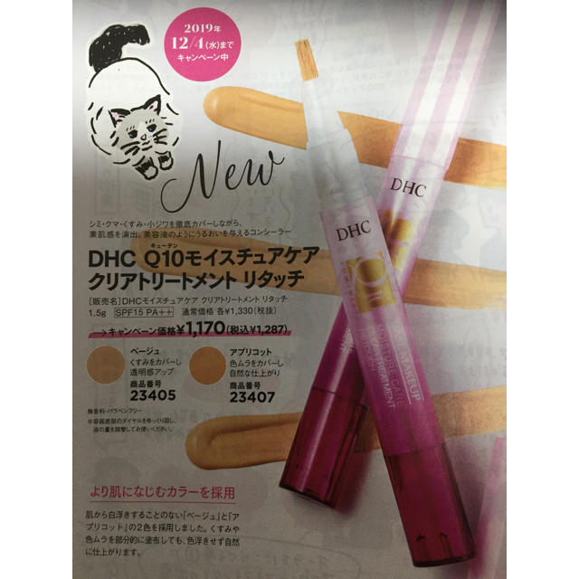 オンライン限定商品 DHC モイスチュアケア クリアトリートメント