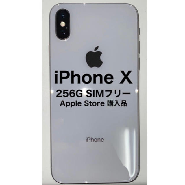 Apple - iPhone X 256G SIMフリー シルバー　AppleCare +加入済