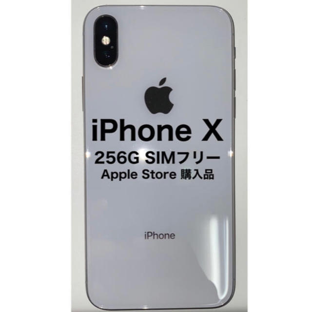 iPhone X 256G SIMフリー シルバー　AppleCare +加入済