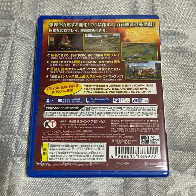 【新品未開封】三國志13 with パワーアップキット PS Vita版　三国志 1