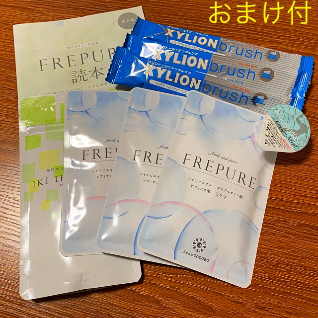 FREPURE3袋＋いきいきオリゴ1袋 おまけ付 - 口臭防止/エチケット用品