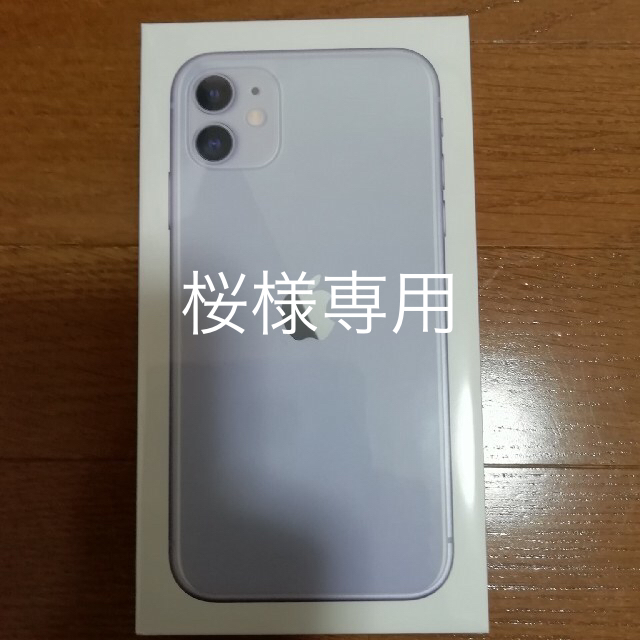 桜さま専用 iPhone11　128GB パープル　新品　未開封