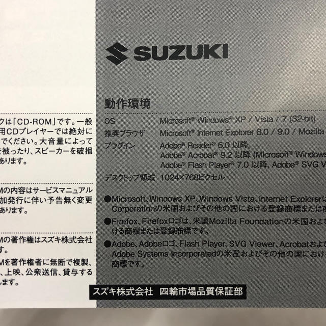 ハスラー サービスマニュアル CD-ROM 非売品-eastgate.mk