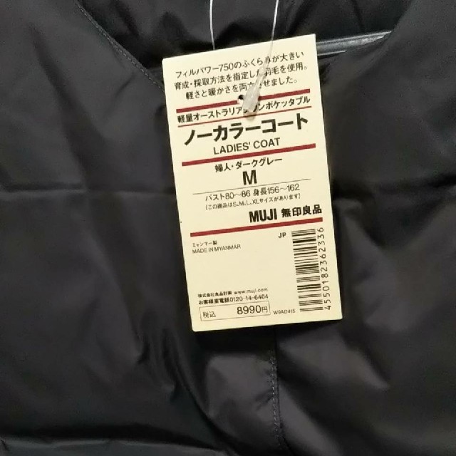 MUJI (無印良品)(ムジルシリョウヒン)の【新品】無印良品 軽量オーストラリアダウンポケッタブルコート／ダークグレー／Ｍ レディースのジャケット/アウター(ダウンコート)の商品写真