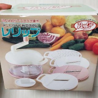 レリップ　みじん切り&野菜調理器　【新品未使用】　(調理道具/製菓道具)