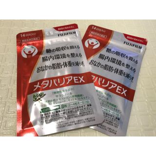 フジフイルム(富士フイルム)のメタバリアex◆サプリメント◆2個セット(ダイエット食品)