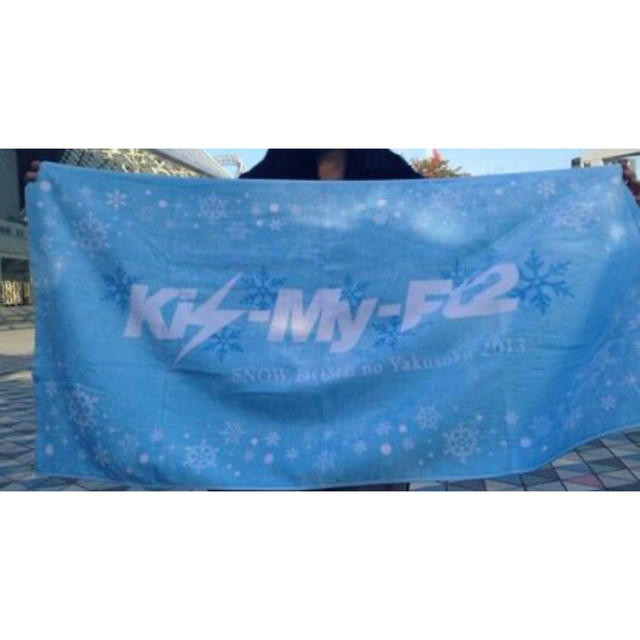 Kis-My-Ft2(キスマイフットツー)のKis-My-Ft2 タオル エンタメ/ホビーのタレントグッズ(アイドルグッズ)の商品写真