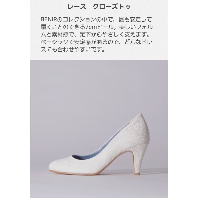 ウェディングシューズ  BENIR  レース ヒール7cm レディースの靴/シューズ(ハイヒール/パンプス)の商品写真