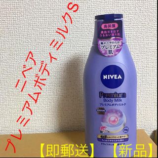 ニベア(ニベア)の【新品】【即郵送】NIVEA ニベア プレミアムボディミルク 200g(ボディローション/ミルク)