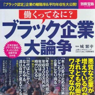 ブラック企業大論争　値下げしました(ビジネス/経済/投資)