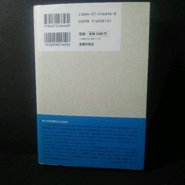 『本音は顔に書いてある』アラン・ピーズ/バーバラ・ピーズ  ★中古★送料無料！ エンタメ/ホビーの本(ビジネス/経済)の商品写真