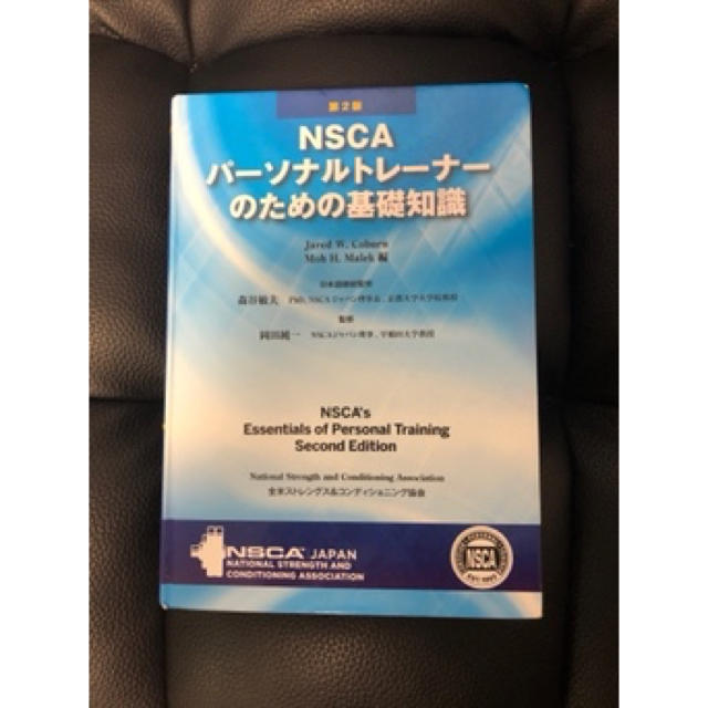 NSCAパーソナルトレーナーのための基礎知識